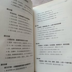 人人可做带货主播：直播时代下的营销突围