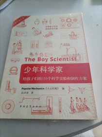 低科技丛书·少年科学家:给孩子们的155个科学实验和制作方案