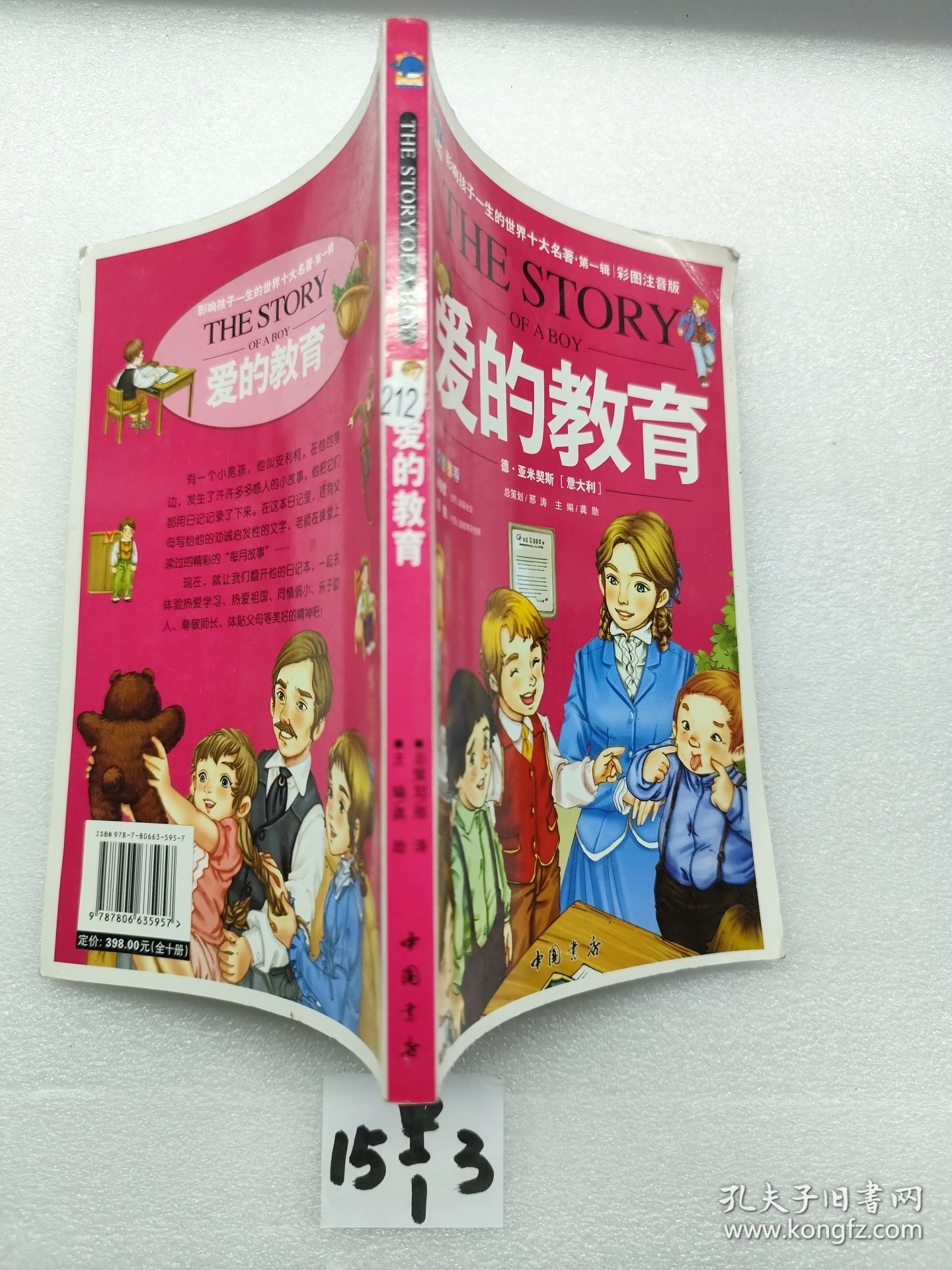 点击查看原图 爱的教育
