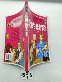 爱的教育