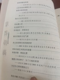 草莽剧稿:万德强剧作文论选