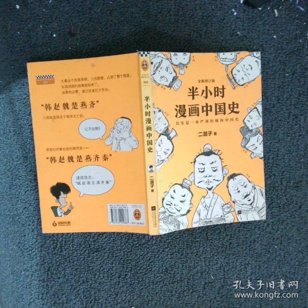 半小时漫画中国史