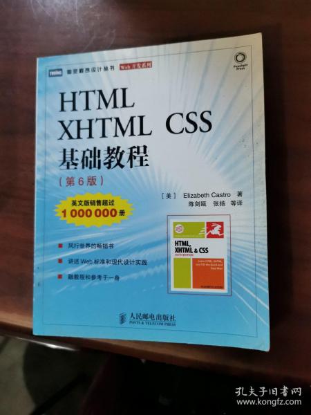 HTML XHTML CSS 基础教程（第6版）