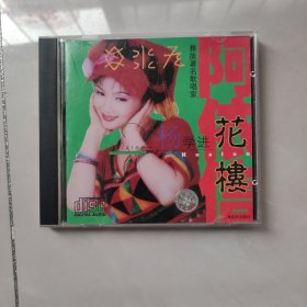 CD彝族著名歌唱家杨学进/阿依信.花楼