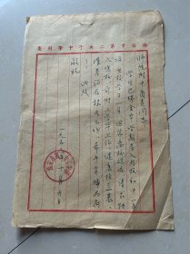1956年西安第二女子中学信札