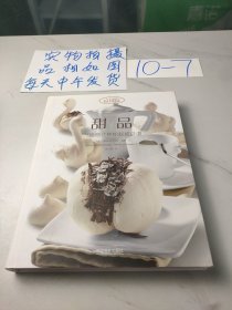 甜品 127道意式烘焙权威食谱