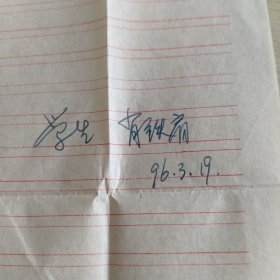 中南大学老教授、博士生导师肖铁肩（1943年生）写给湖南师范大学教授谭双泉信札一通2页帶信封（存斗柜纸箱）