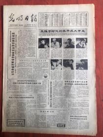 光明日报1983年11月19