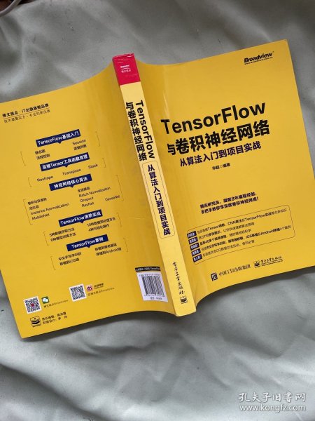 TensorFlow与卷积神经网络从算法入门到项目实战