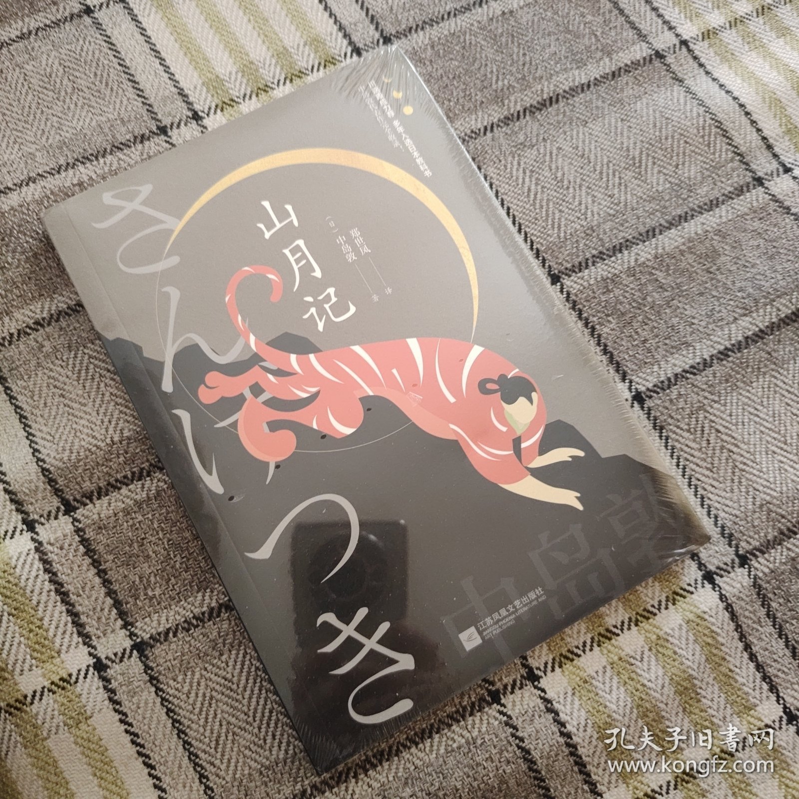 山月记（中岛敦代表作全收录）