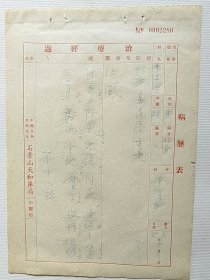 53年，北京石景山 老中医处方6页。（16K大小）
