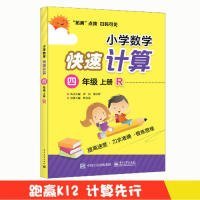 小学数学快速计算：四年级  上册  R