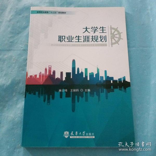 大学生职业生涯规划