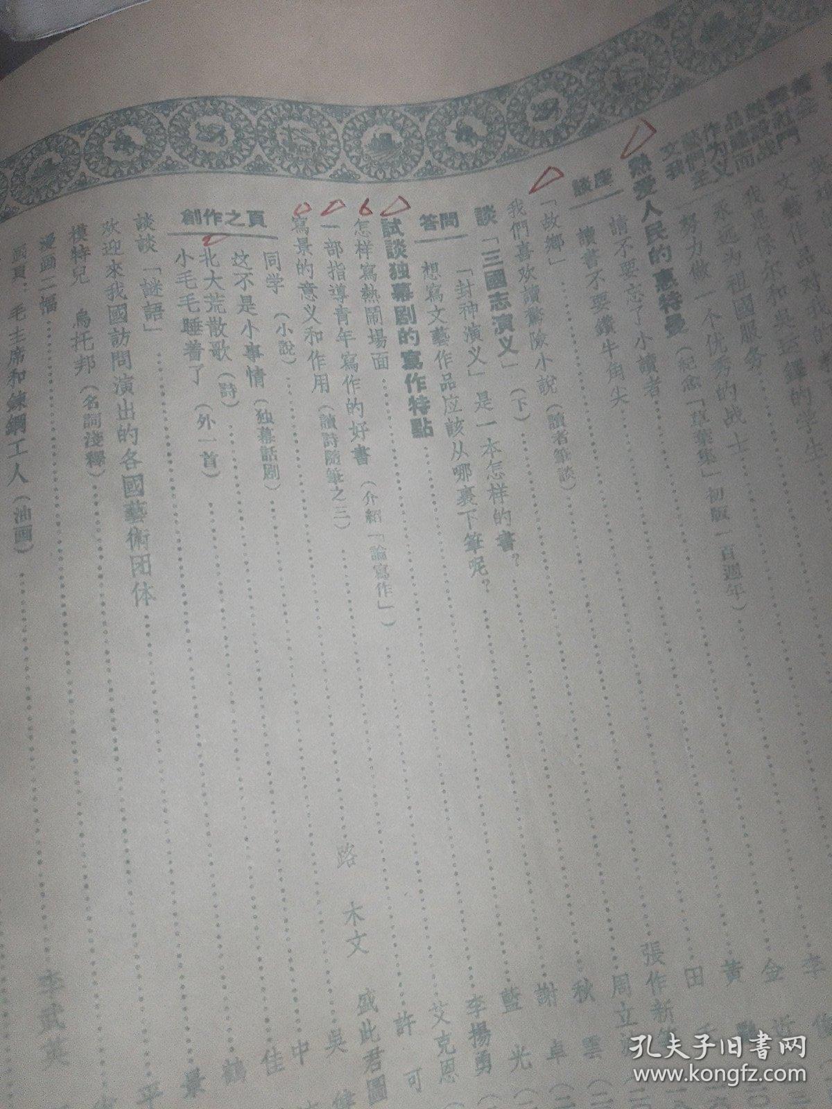 文艺学习杂志1955年第十期。