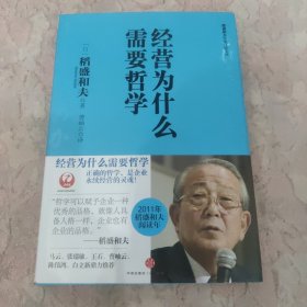 经营为什么需要哲学