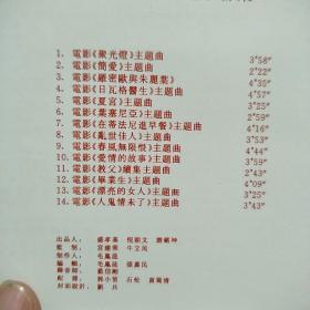 波普斯风情1集 世界著名电影音乐专辑CD