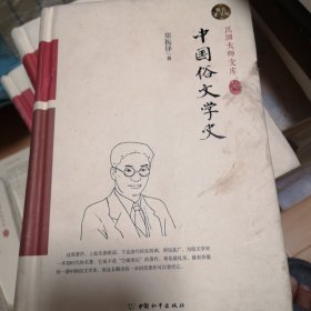 中国俗文学史