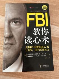 FBI教你读心术