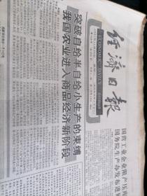 经济日报1991年11月26