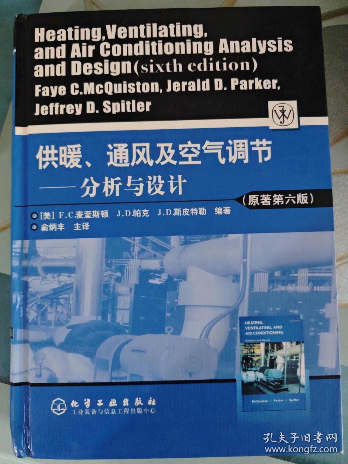 供暖通风及空气调节：分析与设计