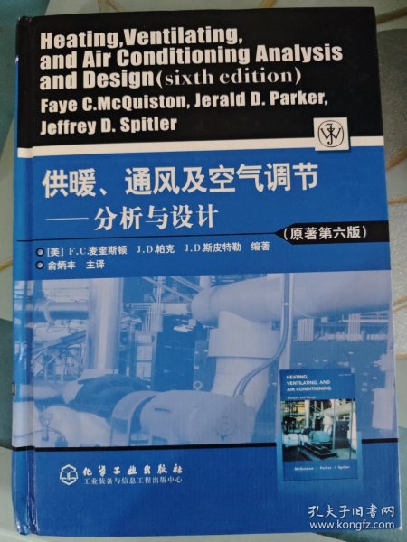供暖通风及空气调节：分析与设计
