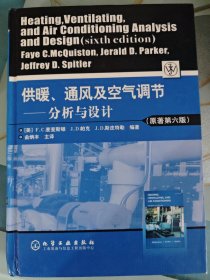 供暖通风及空气调节：分析与设计