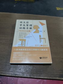 班主任学生管理训练手册