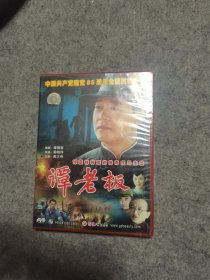 谭震将军的传奇戎马生涯-谭老板 DVD