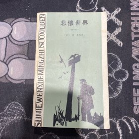 悲修世界