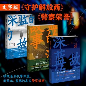 深蓝的故事全3册