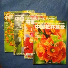 期刊杂志：中国花卉盆景2005年全年（第1－3期＋第4－6期＋第7－9期＋第10－12期共4册，锁线装订，如图）