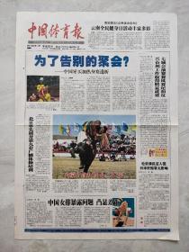 中国体育报2011年8月11日（1-8版）