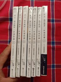 君主.埃尔梅罗二世事件簿【1-7】7册合售