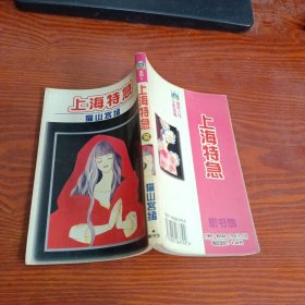 漫画 上海特急 全一册