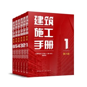 建筑施工手册(第六版)1-6全套