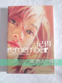 记得：Remember