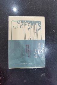 潇洒风神永忆渠回忆中的丰子恺和他的时代
