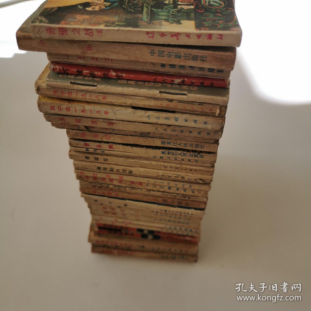 铁臂阿童木5/7/9
郑成功收复台湾
偷拳 上中集
巧擒崇侯虎
一代球王
蓝莲花上下集
小街
赤壁之战3
森林大帝1
于家沟的怒火
沸腾的群山3
宋江杀猪
西游记两界山
皇帝和六弦琴
谢瑶环
捉耗子精
黑齿国
钗头凤
平原作战
车轮滚滚
降龙记
列宁在1918  2本
三打白骨精  
 庚娘
钢铁是怎样炼成的上
特别邮车
白门楼
爱情啊，你姓什么
中国动物故事9
AP按键
刘胡兰