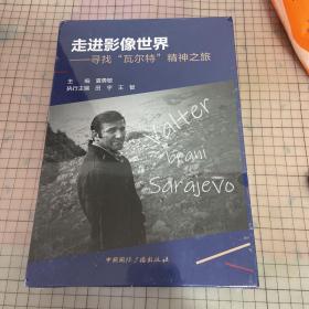 走进影像世界:寻找