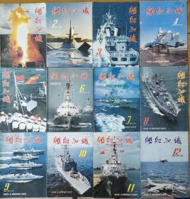 1997年《舰船知识》杂志全年12本 ，27年了，8.5成新，不拆开卖的