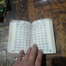 四体钢笔书法字帖