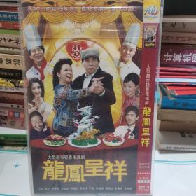龙凤呈祥DVD