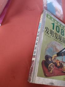 百名老师推荐的108个名人成才故事.外国卷