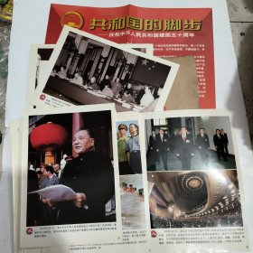 共和国的脚步一一庆祝中华人民共和国建国五十周年