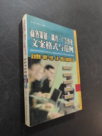 商务策划调查广告作业文案格式与范例