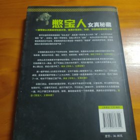 憋宝人：女真秘藏：南派三叔极力推荐的作家，一部带您认识真实存在的水怪，追溯水怪源头、种族、习性的禁忌冒险小说