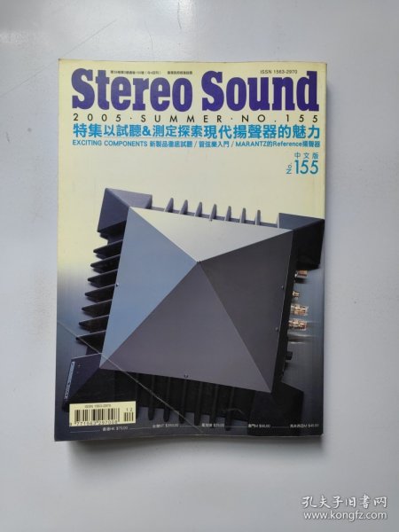 Stereo Sound 155