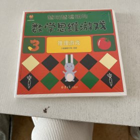 越玩越聪明的数学思维游戏（套装6册） [3-6岁]