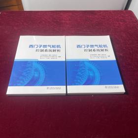 西门子燃气轮机控制系统解析