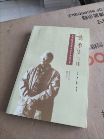 谢辰生口述